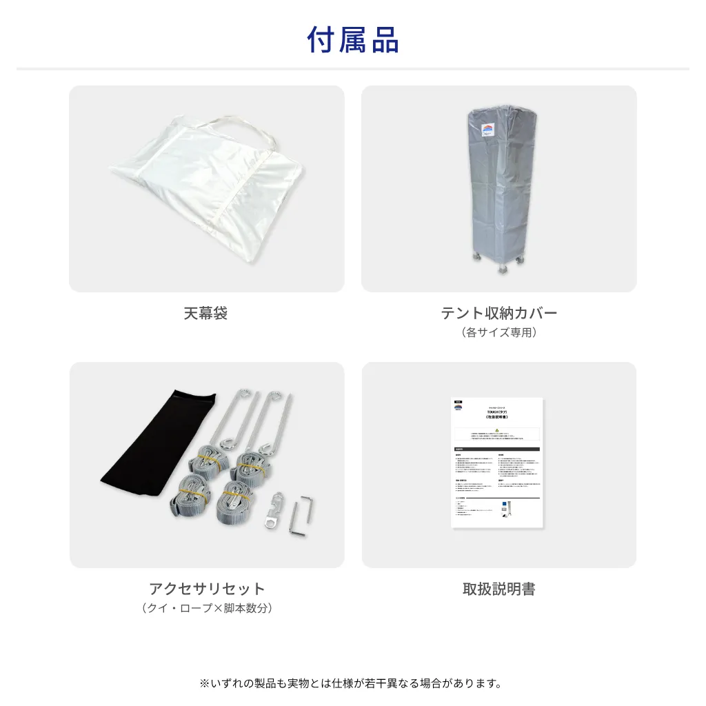 付属品