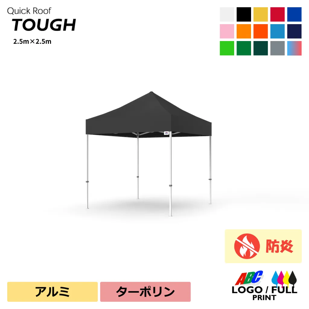 TOUGH25耐久性天幕セット