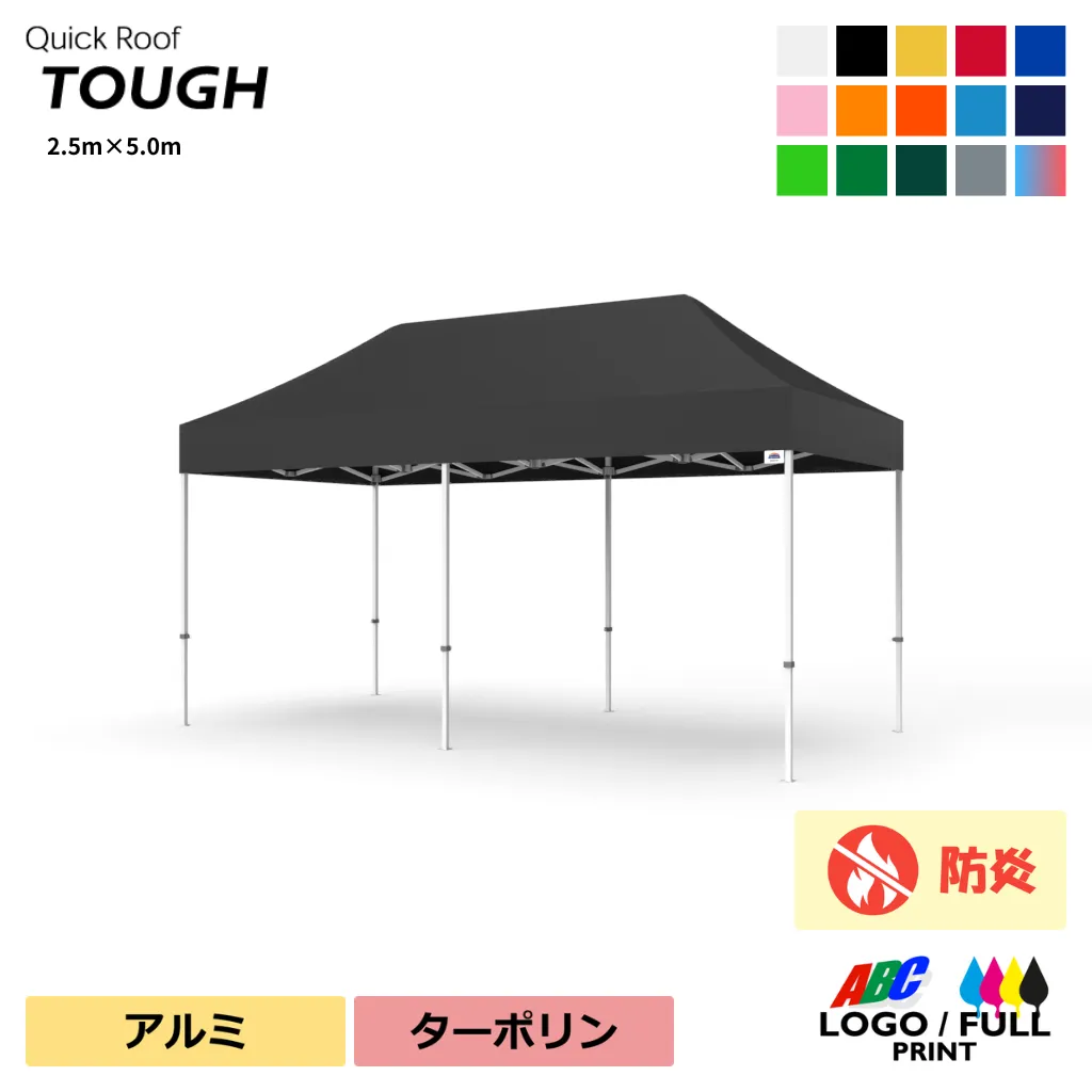 TOUGH45耐久性天幕セット