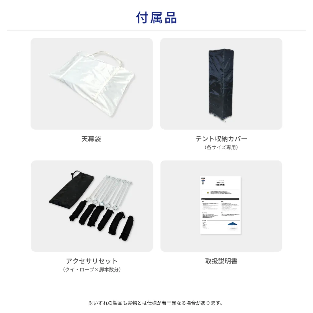 付属品