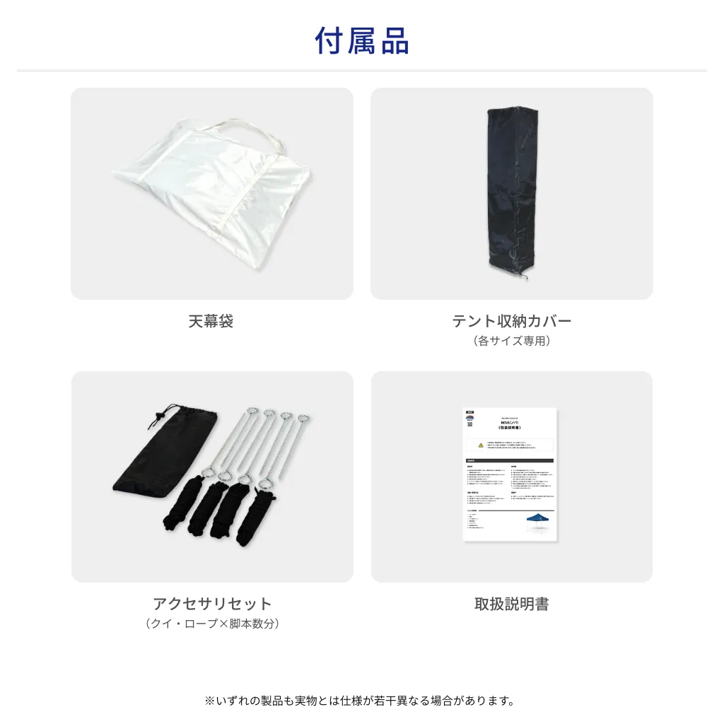 付属品