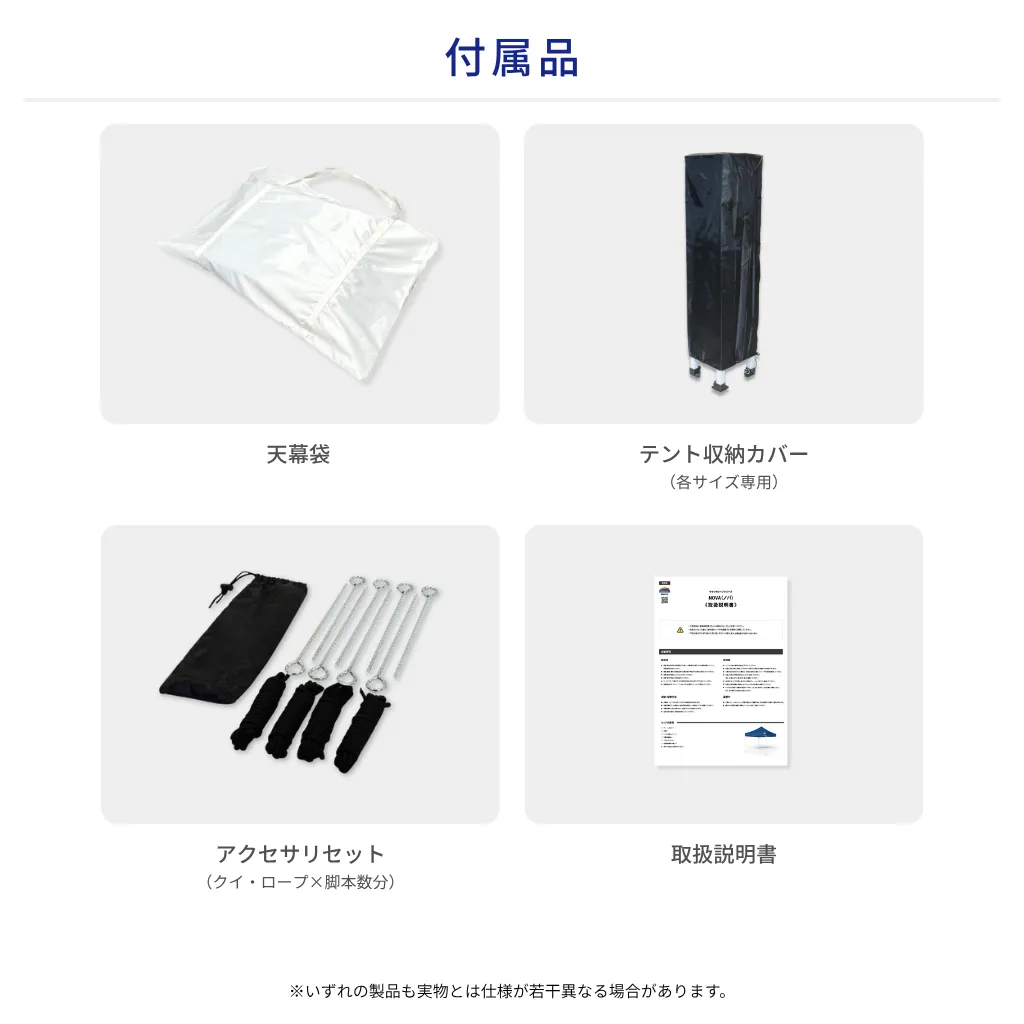 付属品