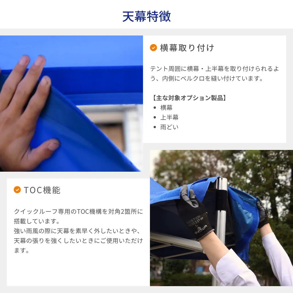 天幕特徴