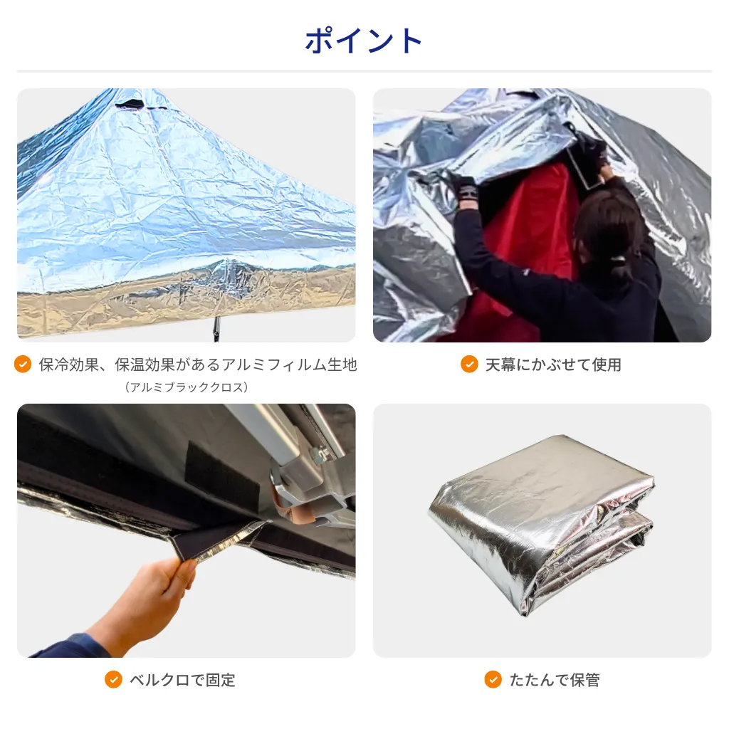 遮熱カバー アルミ生地タイプ