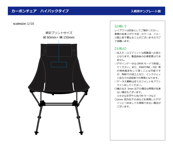 カーボンチェア　ハイバックタイプ：イメージ図テンプレート