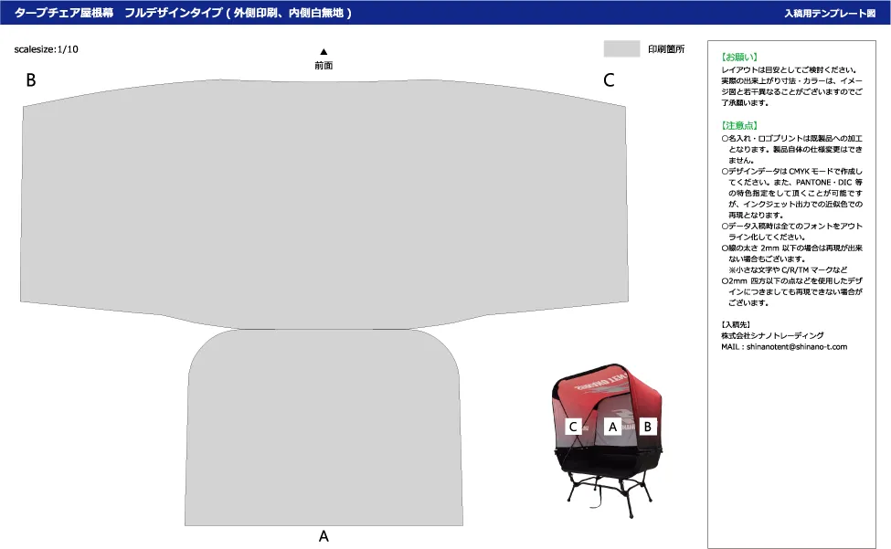 タープチェア　フルデザインタイプ：イメージ図テンプレート