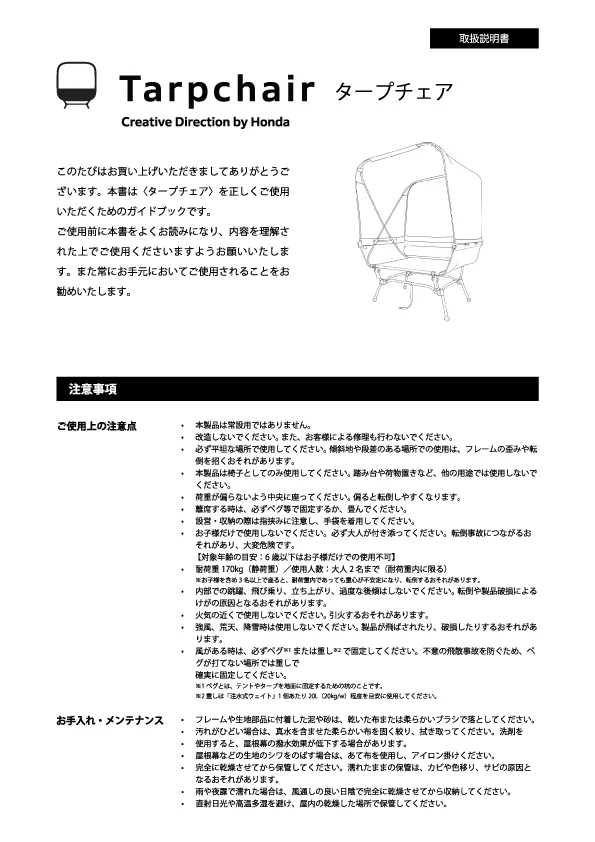 タープチェア：説明書