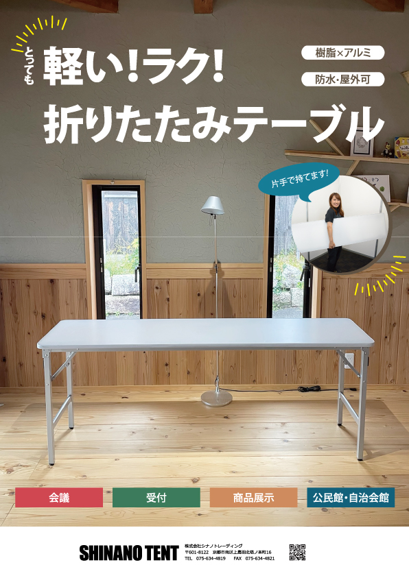 超軽量テーブル：フライヤー