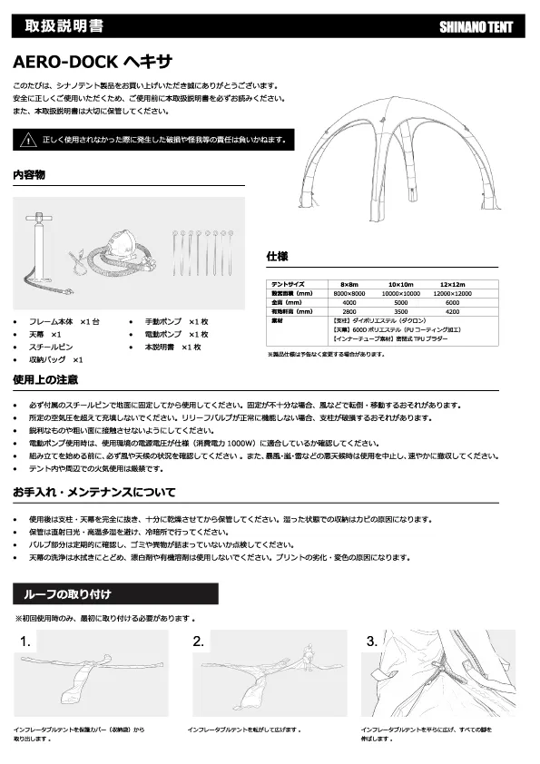 エアロドック ヘキサ：説明書