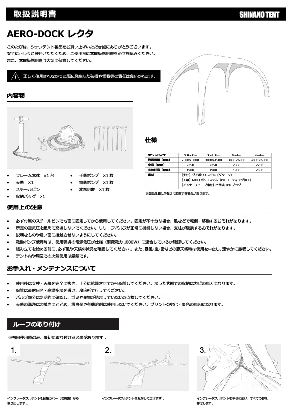 エアロドック レクタ：説明書