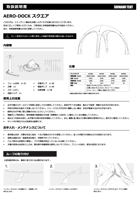 エアロドック スクエア：説明書
