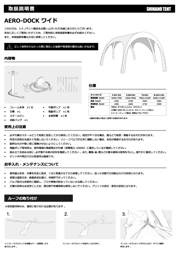エアロドック ワイド：説明書