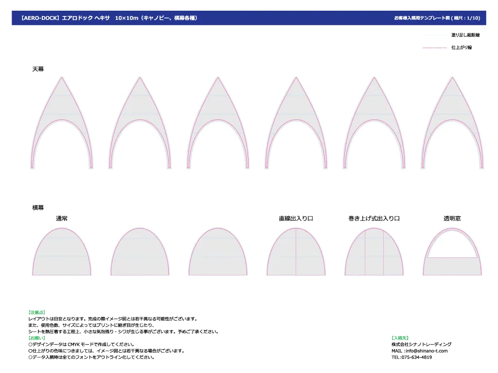エアロドックヘキサ 10×10m：イメージ図テンプレート