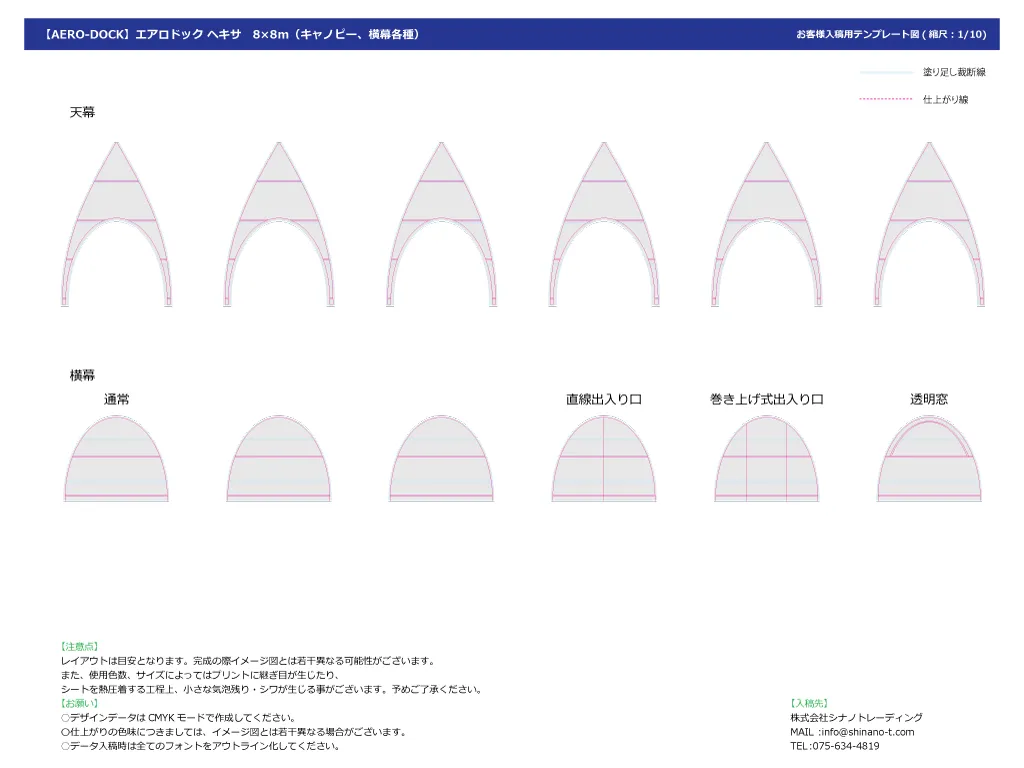 エアロドックヘキサ 8×8m：イメージ図テンプレート