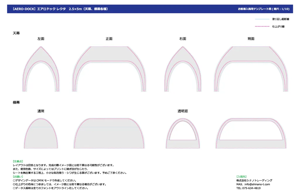 エアロドックレクタ 2.5×5m：イメージ図テンプレート