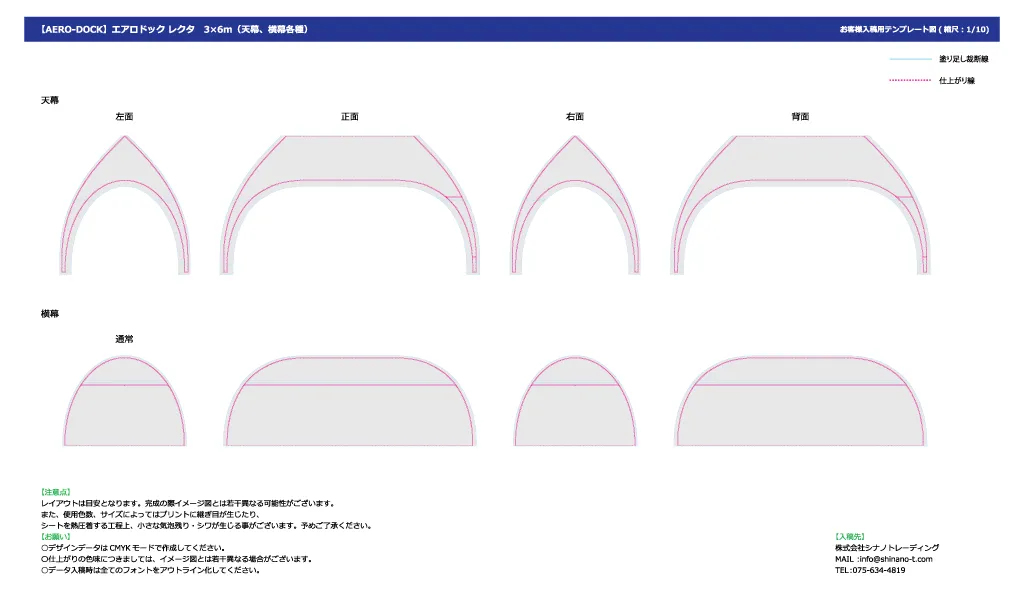 エアロドックレクタ 3×6m：イメージ図テンプレート