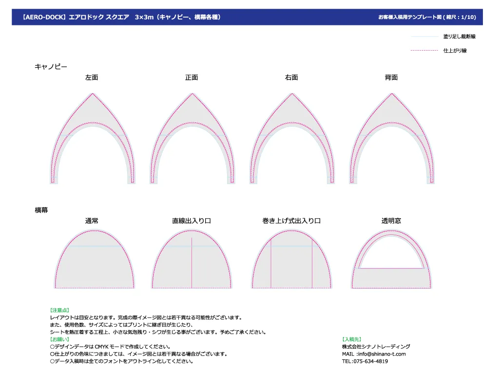 エアロドックスクエア 3×3m：イメージ図テンプレート
