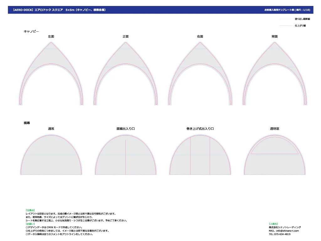 エアロドックスクエア 5×5m：イメージ図テンプレート