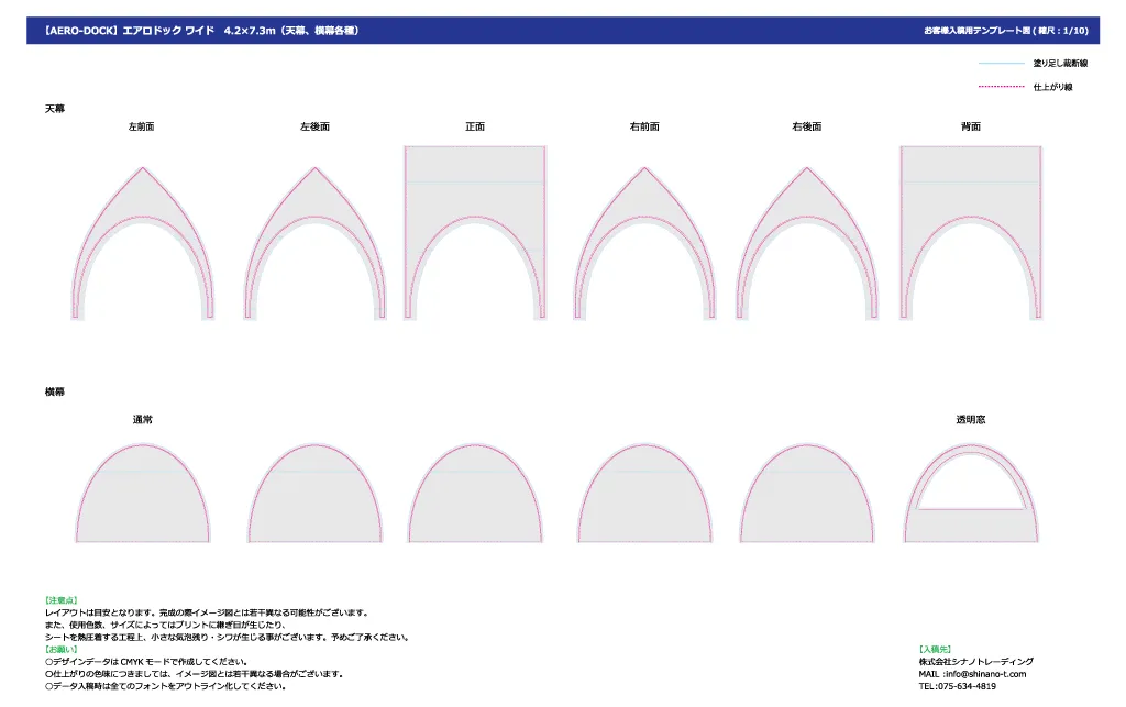 エアロドックワイド 4.2x7.3m：イメージ図テンプレート