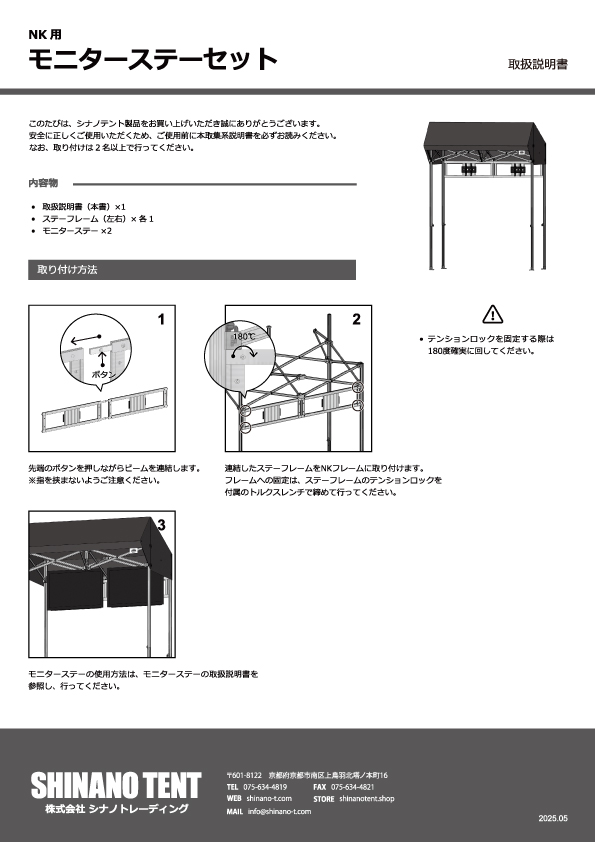 NK用モニターステー説明書