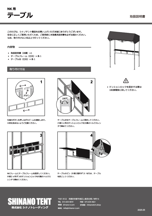 NK用テーブル説明書