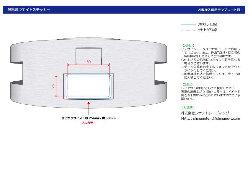 強粘着ウエイトステッカー25mm×50mm：イメージ図テンプレート
